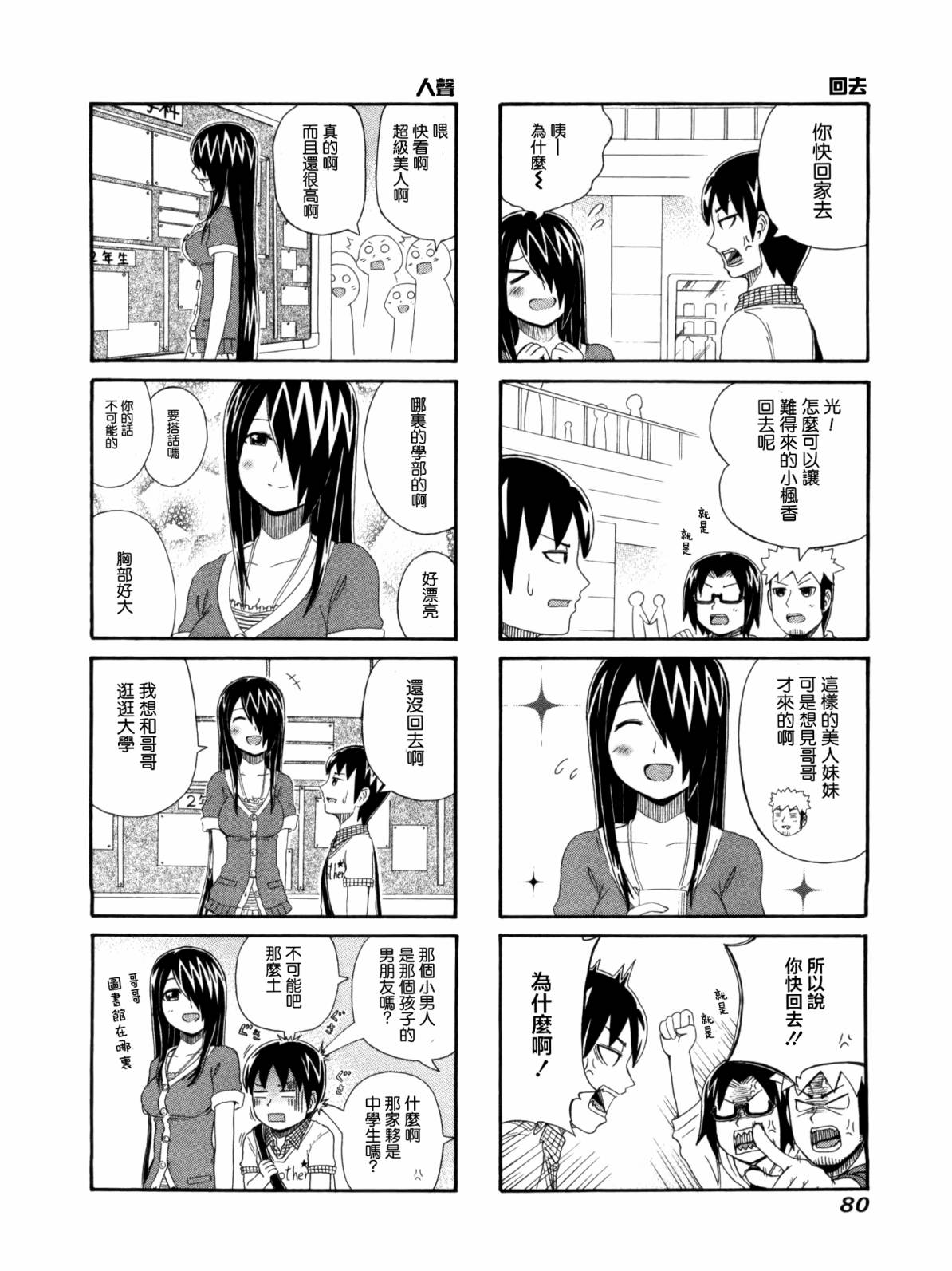 独眼巨人少女斋枫韩漫全集-第01卷无删减无遮挡章节图片 