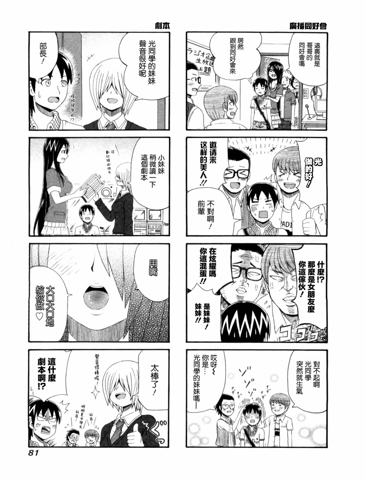 独眼巨人少女斋枫韩漫全集-第01卷无删减无遮挡章节图片 