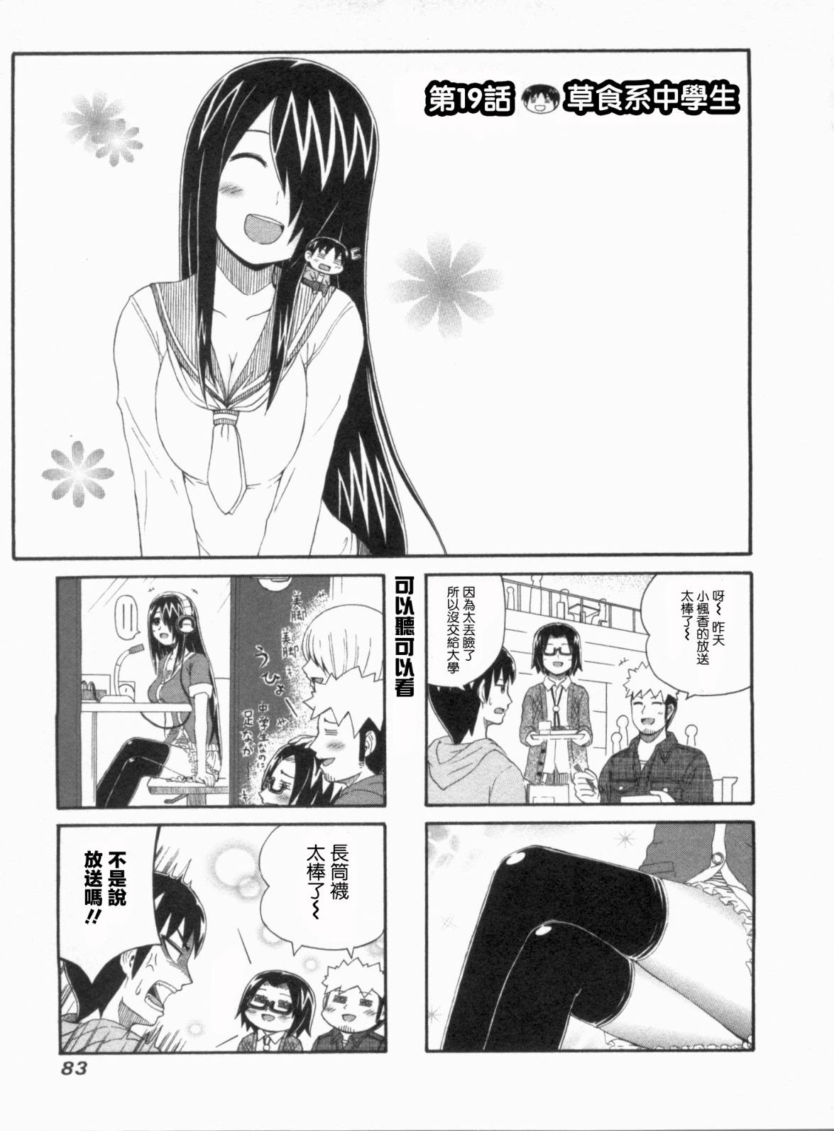 独眼巨人少女斋枫韩漫全集-第01卷无删减无遮挡章节图片 
