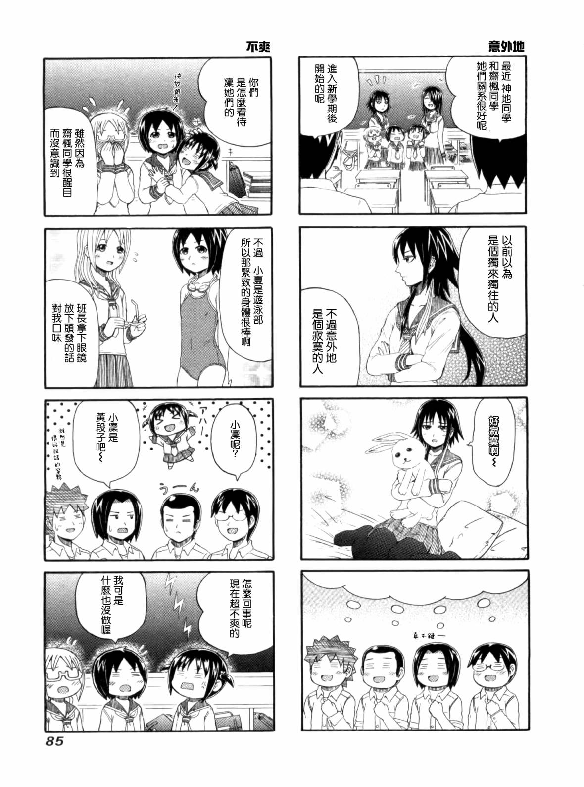独眼巨人少女斋枫韩漫全集-第01卷无删减无遮挡章节图片 
