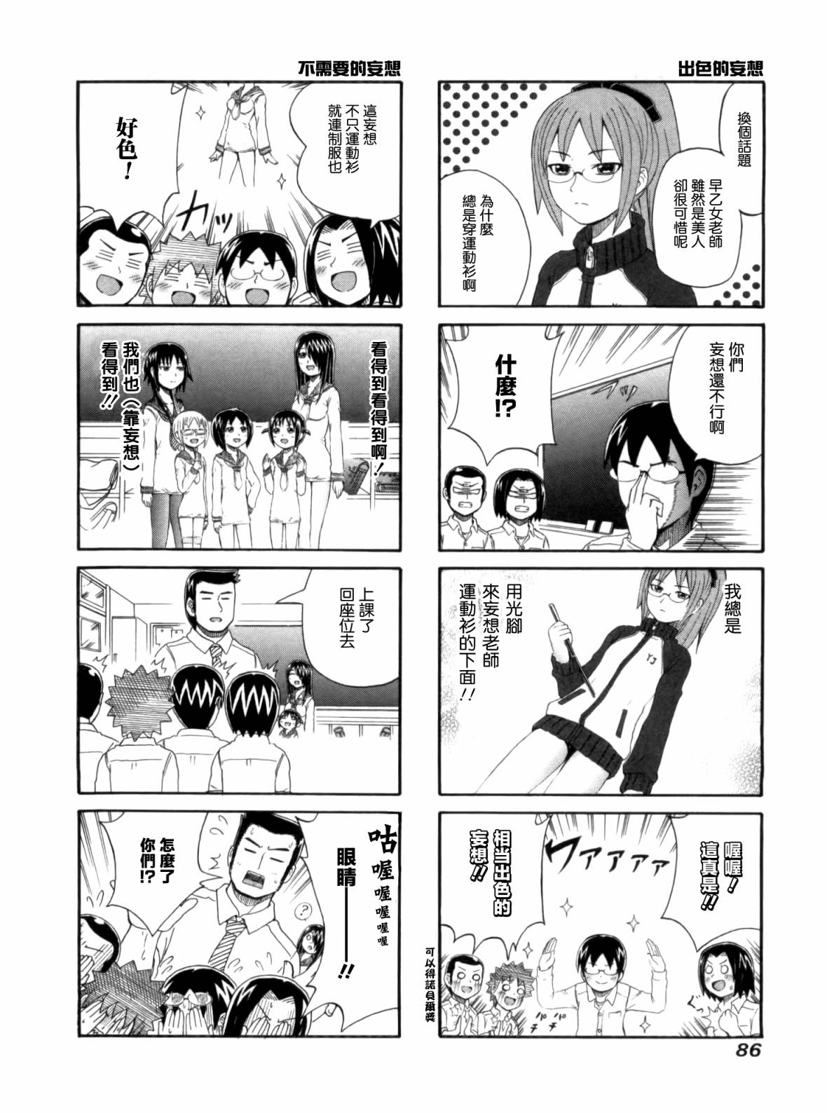 独眼巨人少女斋枫韩漫全集-第01卷无删减无遮挡章节图片 