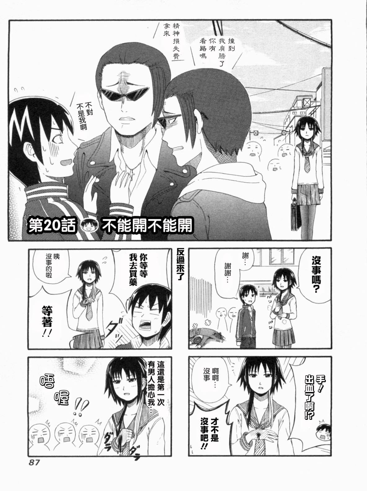 独眼巨人少女斋枫韩漫全集-第01卷无删减无遮挡章节图片 