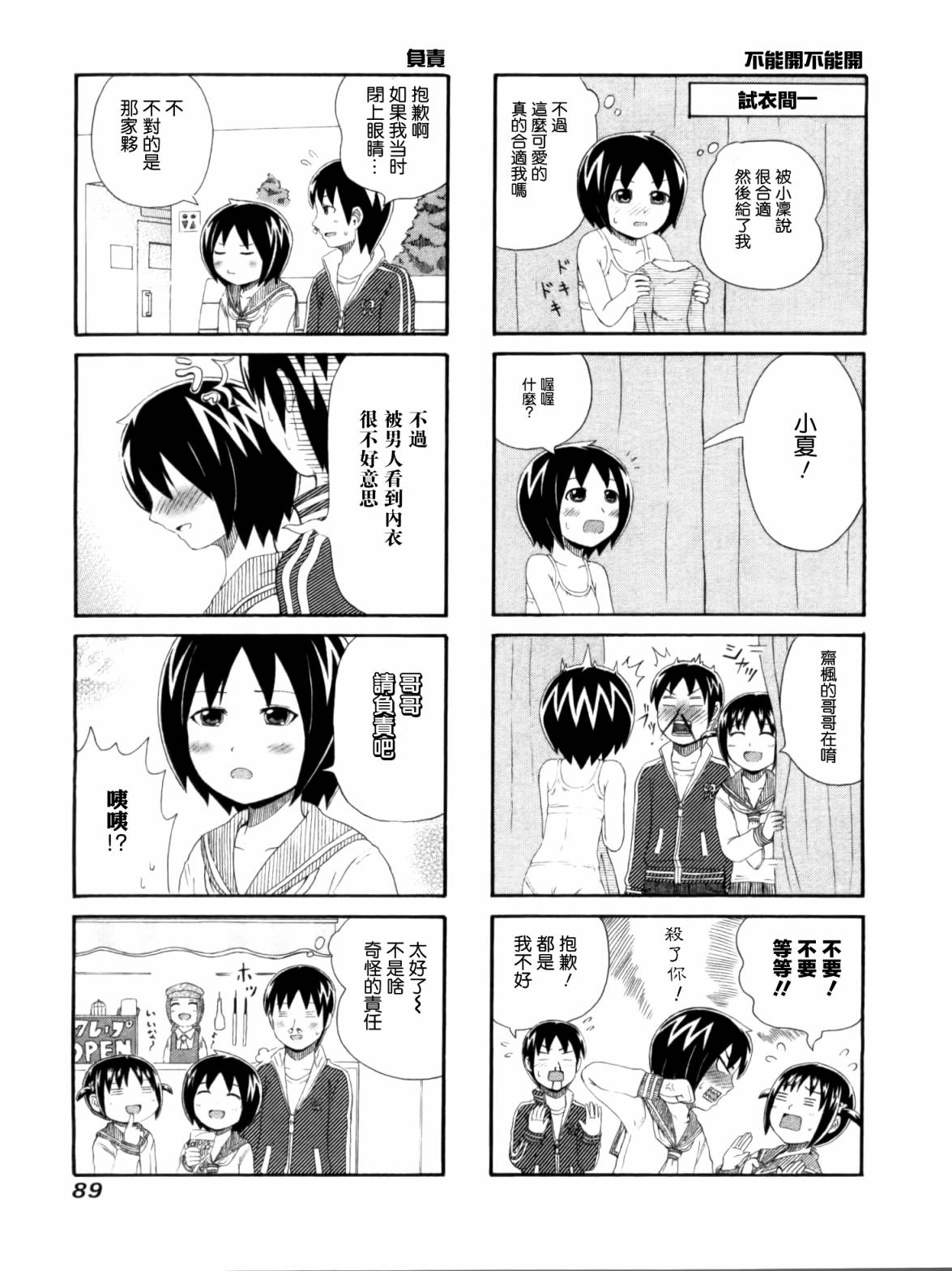 独眼巨人少女斋枫韩漫全集-第01卷无删减无遮挡章节图片 
