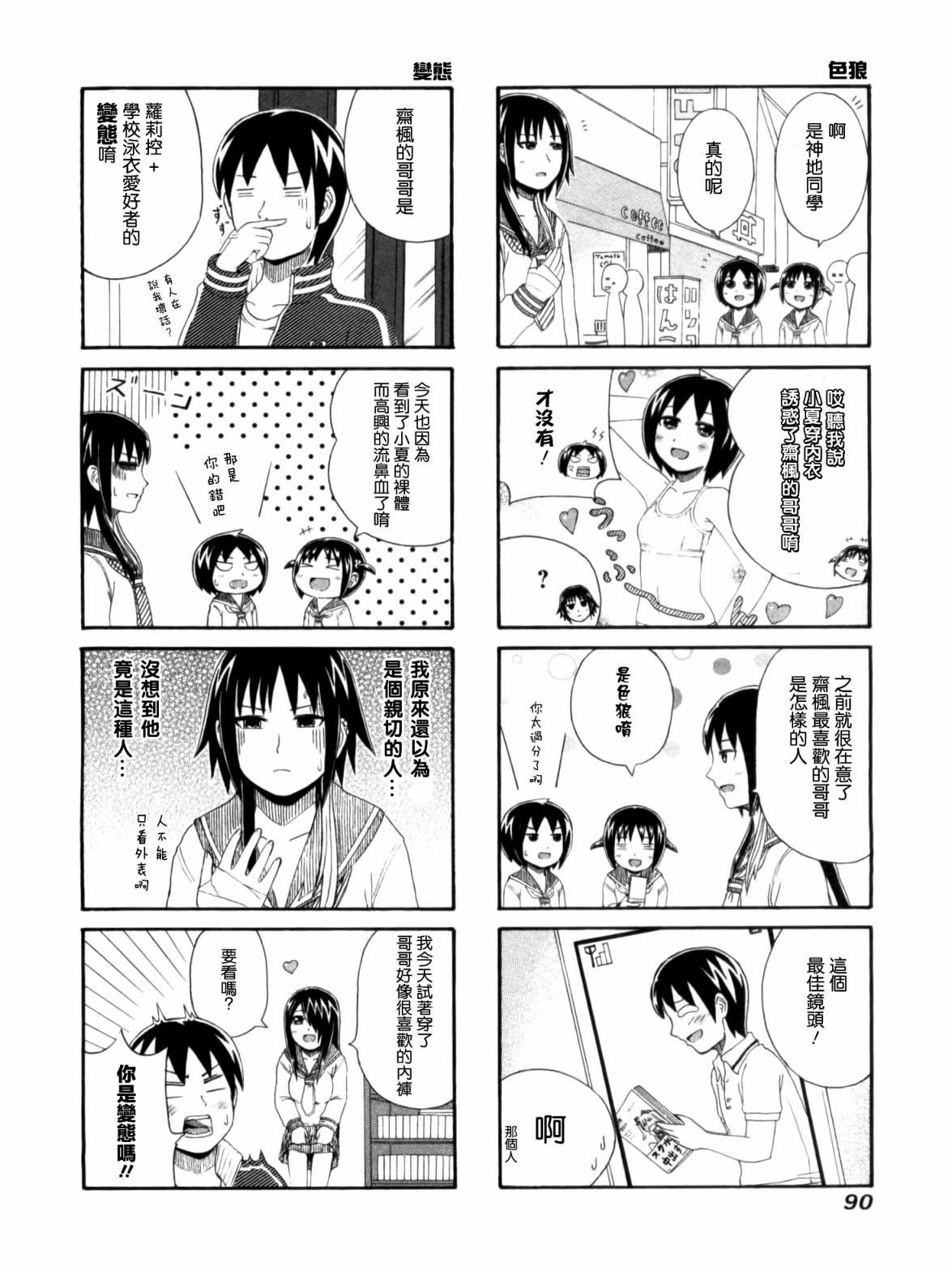 独眼巨人少女斋枫韩漫全集-第01卷无删减无遮挡章节图片 