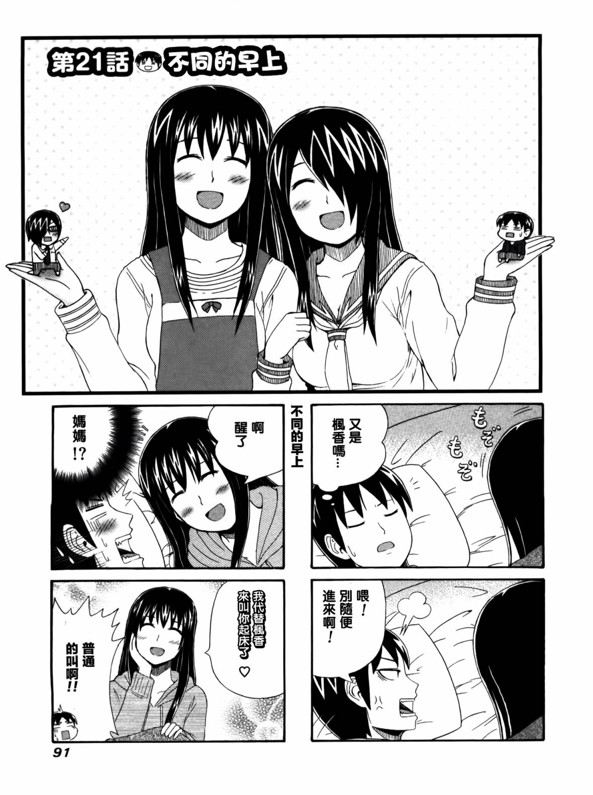 独眼巨人少女斋枫韩漫全集-第01卷无删减无遮挡章节图片 