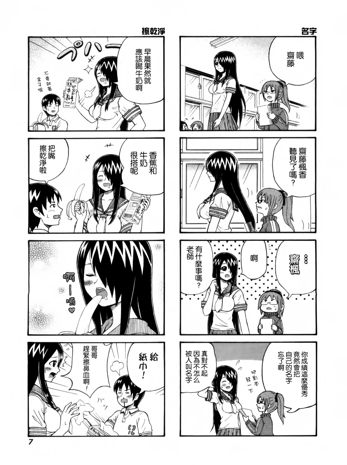 独眼巨人少女斋枫韩漫全集-第01话无删减无遮挡章节图片 