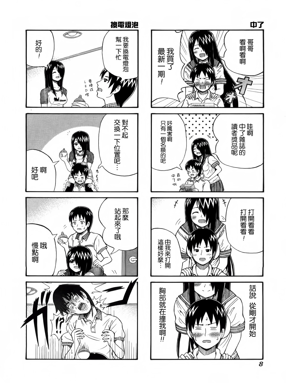 独眼巨人少女斋枫韩漫全集-第01话无删减无遮挡章节图片 