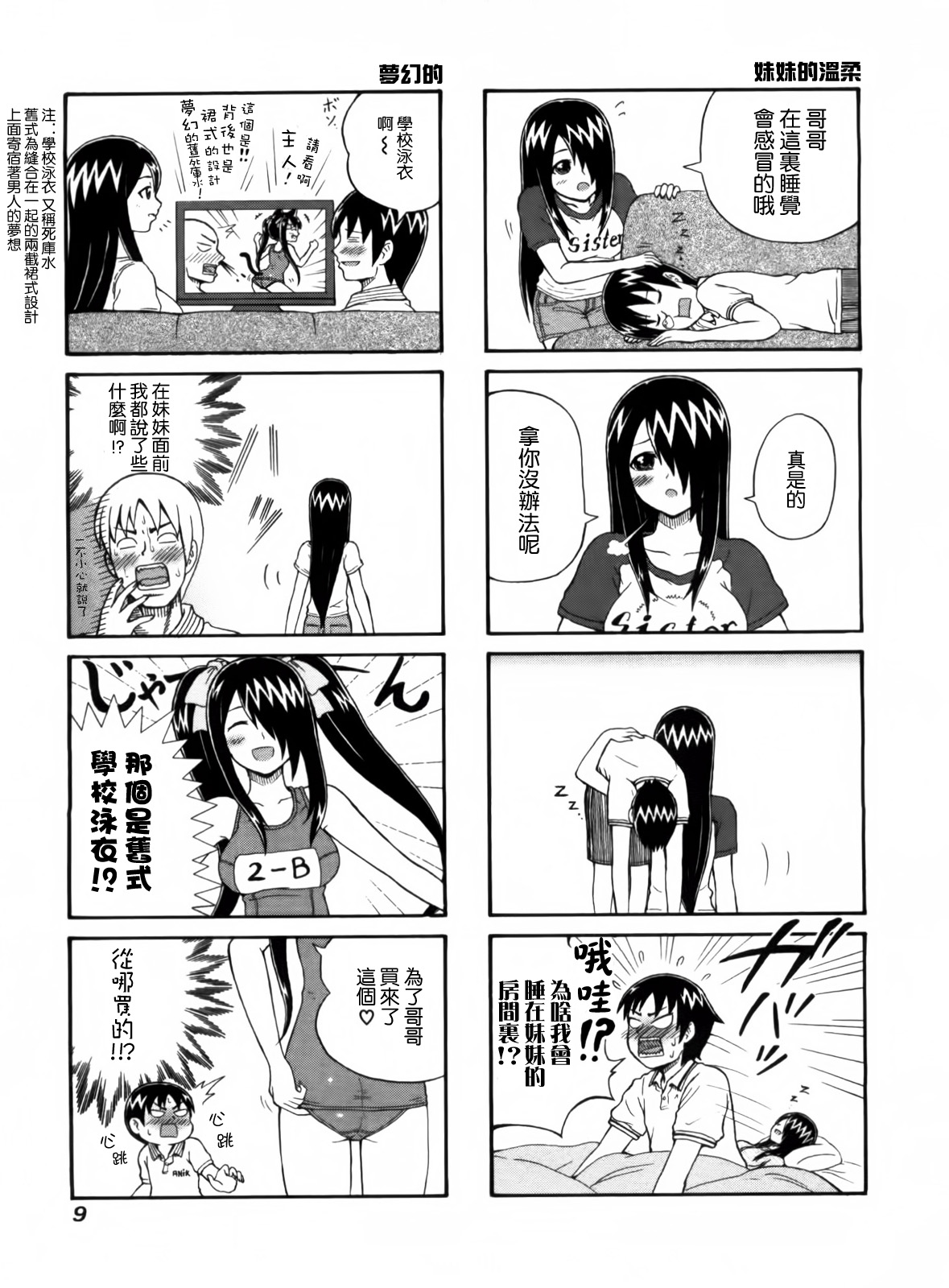 独眼巨人少女斋枫韩漫全集-第01话无删减无遮挡章节图片 