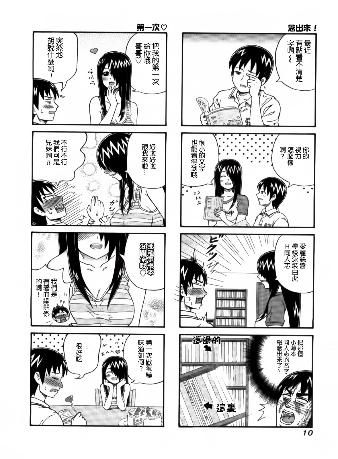 独眼巨人少女斋枫韩漫全集-第01话无删减无遮挡章节图片 