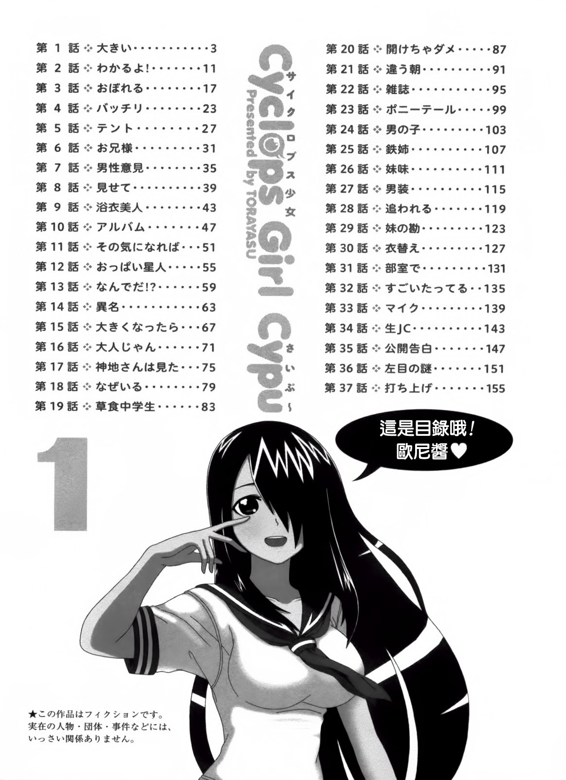 独眼巨人少女斋枫韩漫全集-第01话无删减无遮挡章节图片 