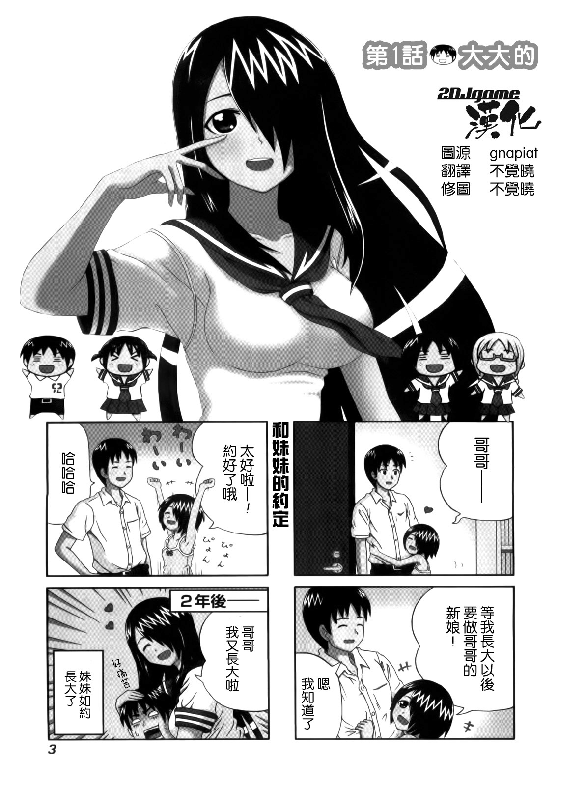 独眼巨人少女斋枫韩漫全集-第01话无删减无遮挡章节图片 