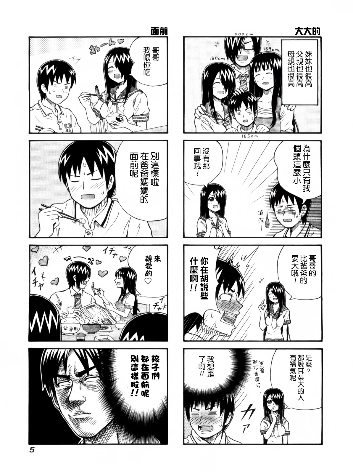 独眼巨人少女斋枫韩漫全集-第01话无删减无遮挡章节图片 