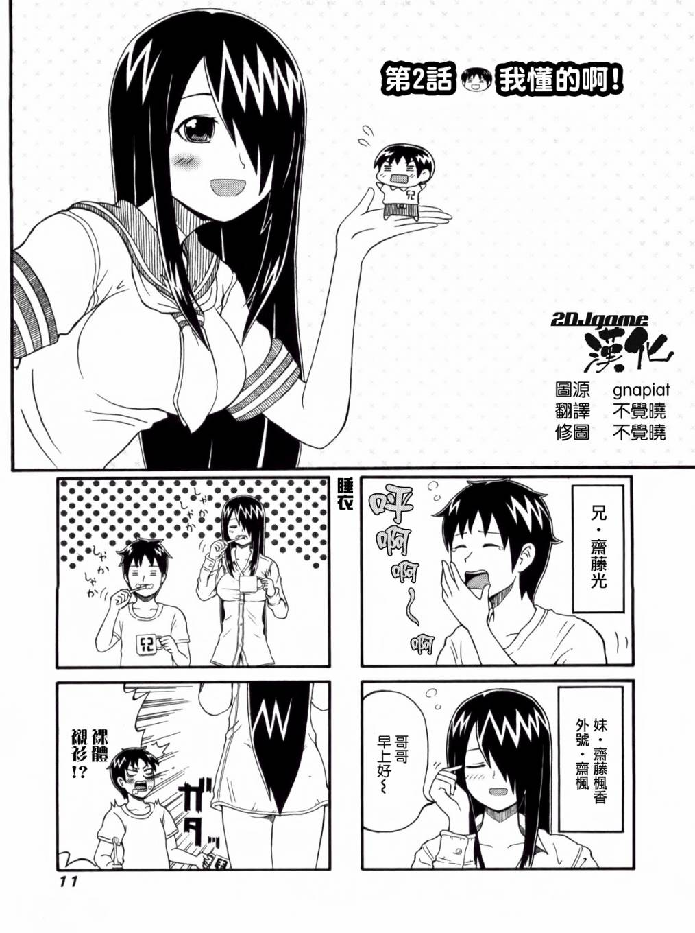 独眼巨人少女斋枫韩漫全集-第02话无删减无遮挡章节图片 