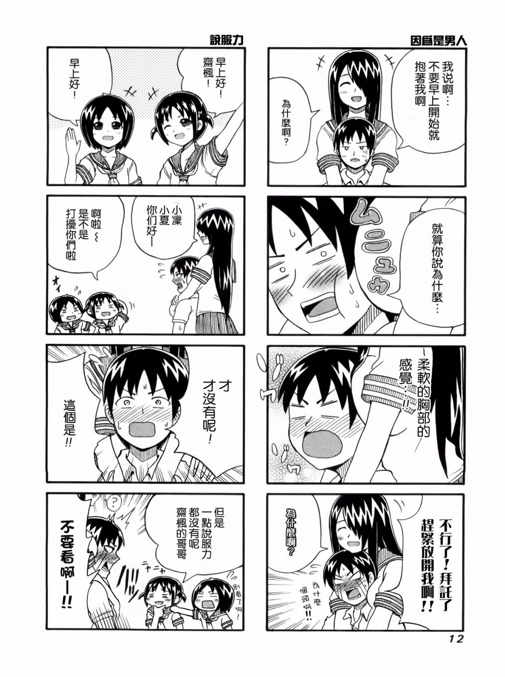 独眼巨人少女斋枫韩漫全集-第02话无删减无遮挡章节图片 