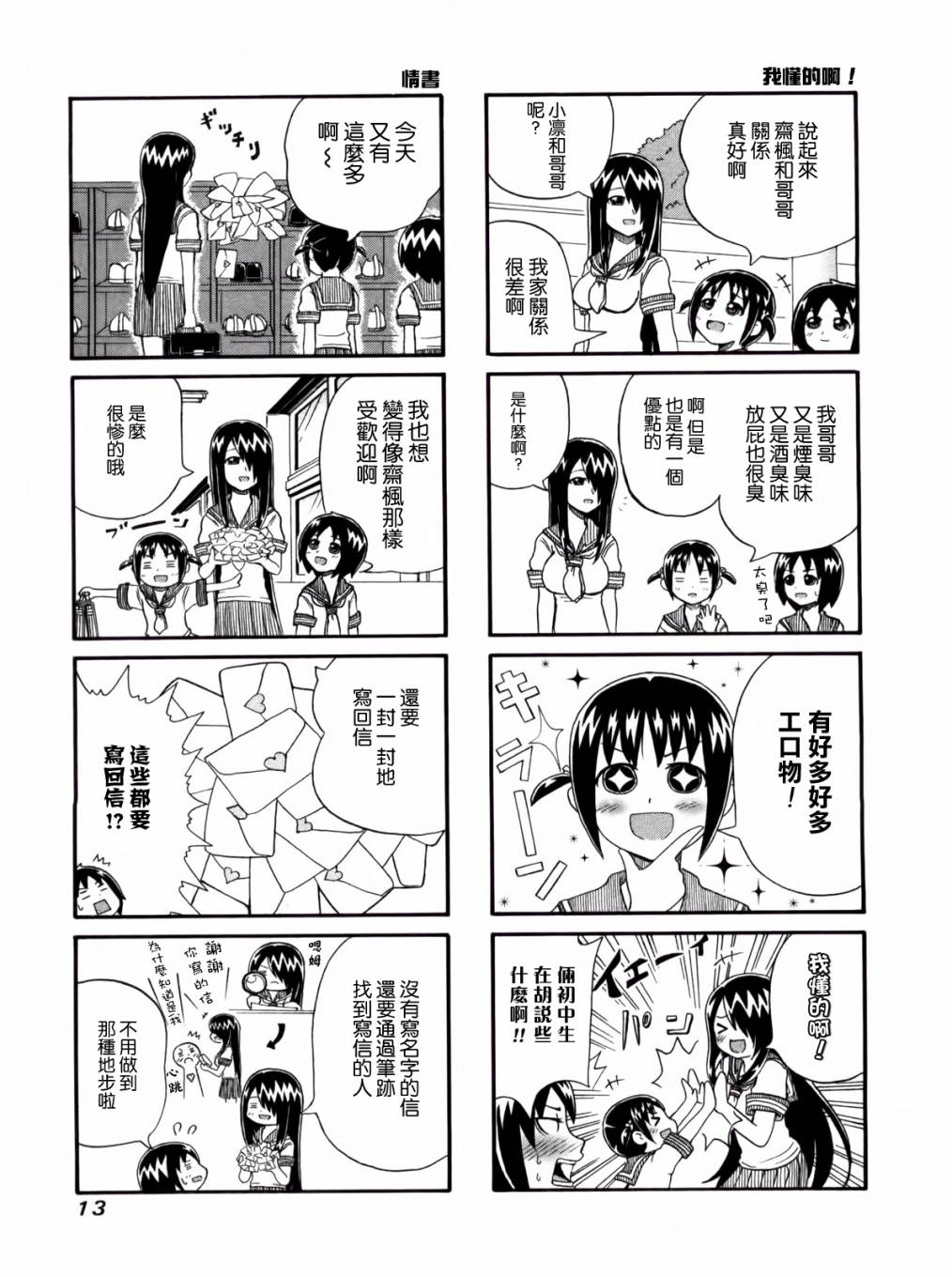 独眼巨人少女斋枫韩漫全集-第02话无删减无遮挡章节图片 