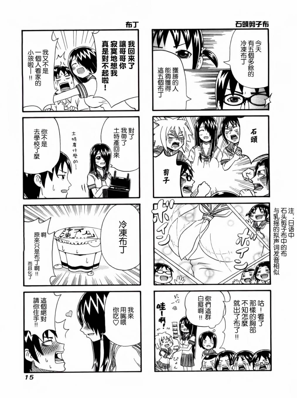 独眼巨人少女斋枫韩漫全集-第02话无删减无遮挡章节图片 