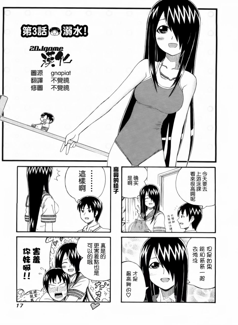 独眼巨人少女斋枫韩漫全集-第03话无删减无遮挡章节图片 