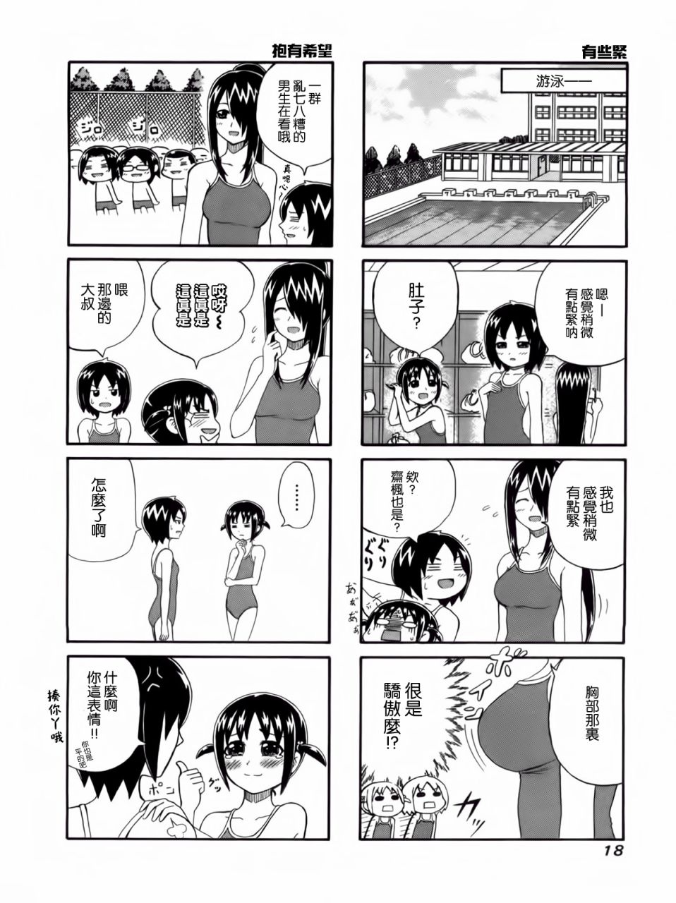 独眼巨人少女斋枫韩漫全集-第03话无删减无遮挡章节图片 