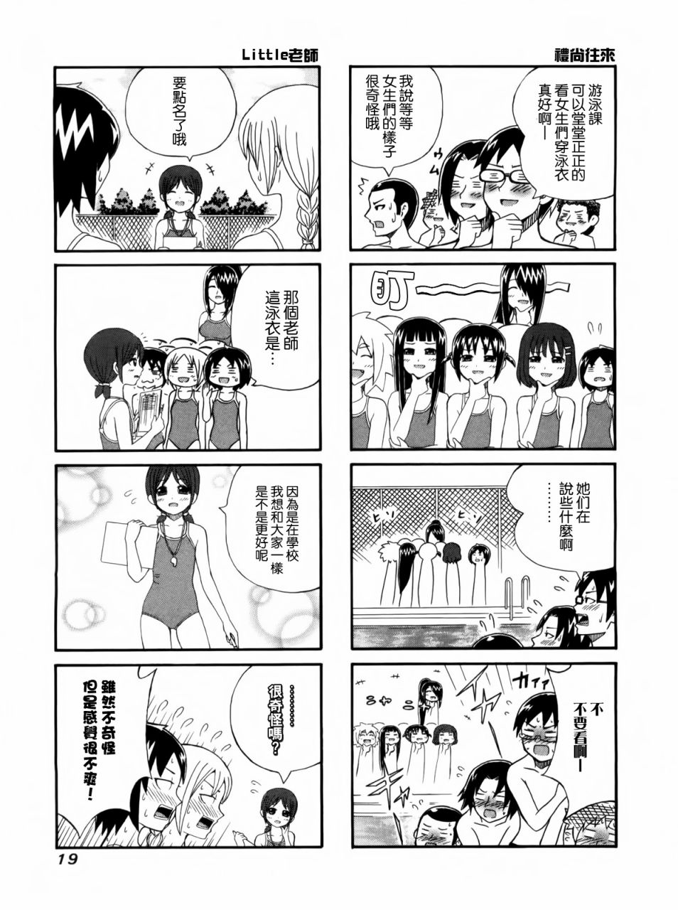 独眼巨人少女斋枫韩漫全集-第03话无删减无遮挡章节图片 