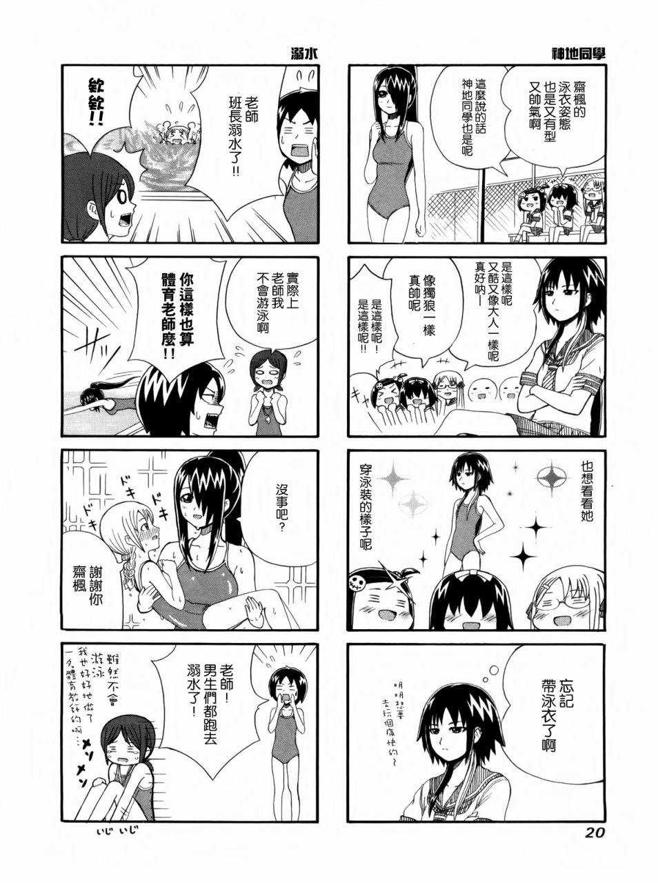 独眼巨人少女斋枫韩漫全集-第03话无删减无遮挡章节图片 