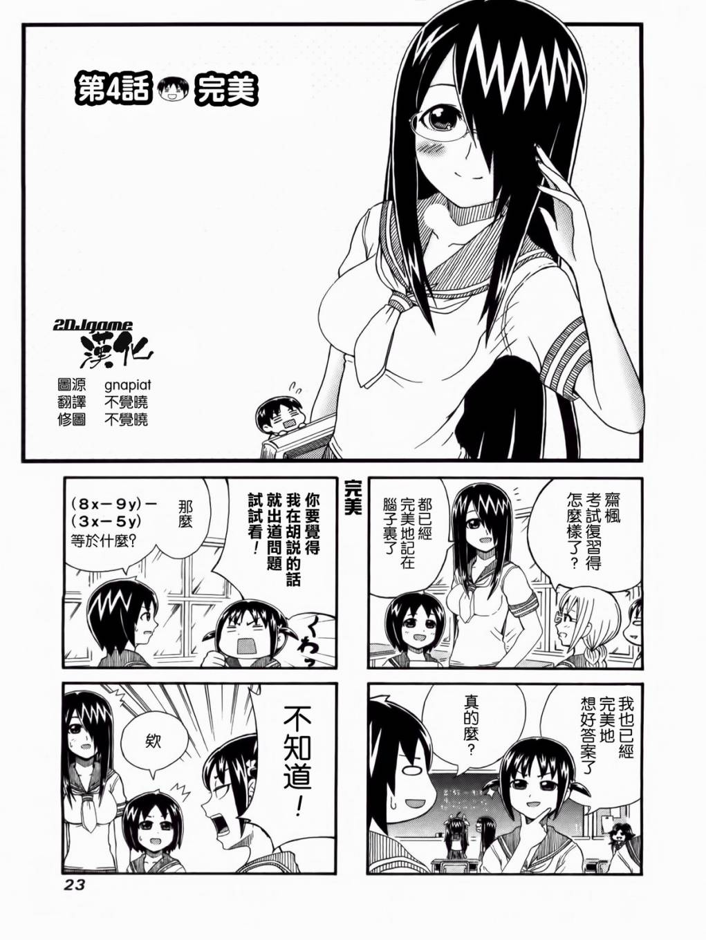 独眼巨人少女斋枫韩漫全集-第04话无删减无遮挡章节图片 