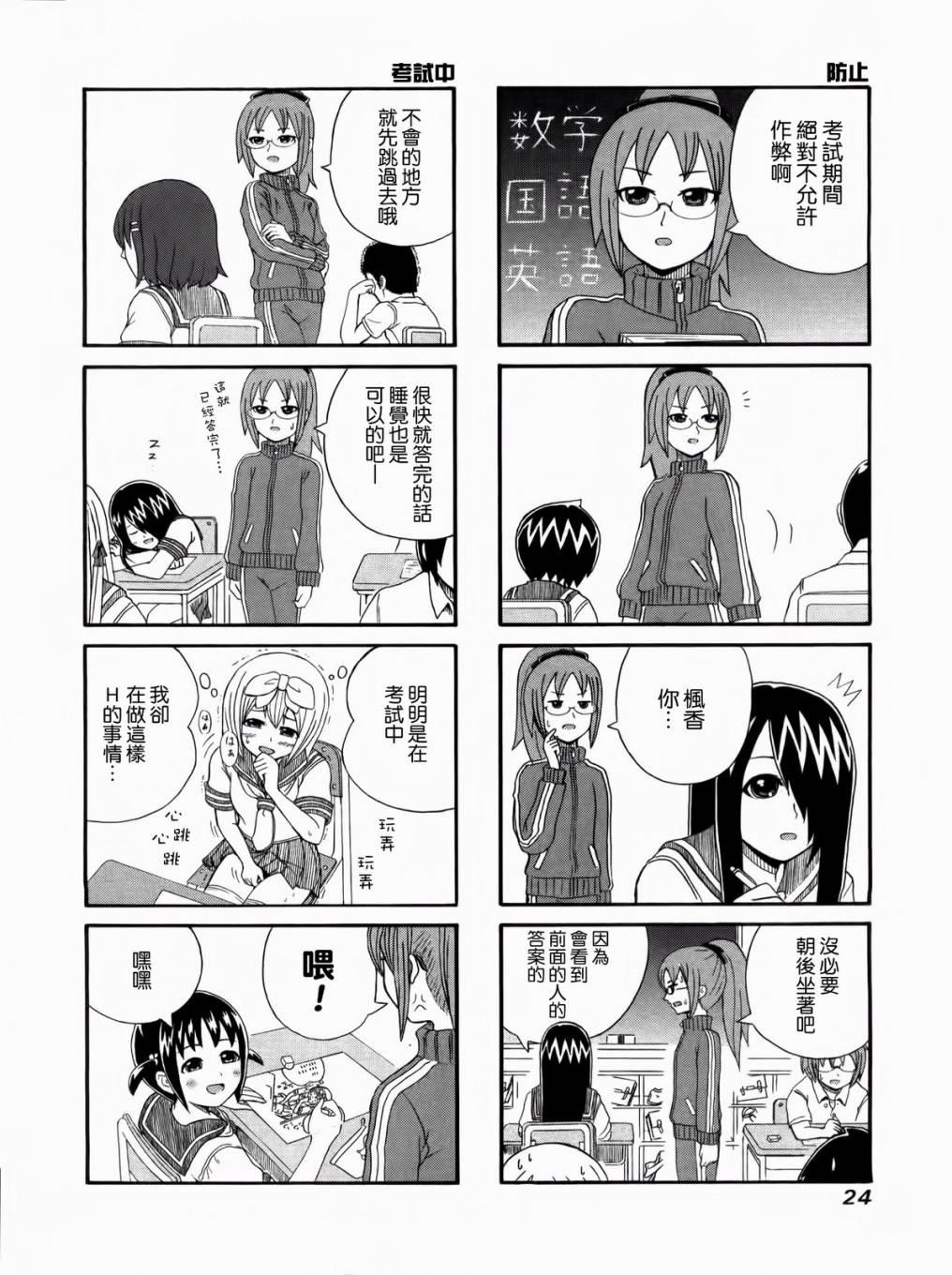 独眼巨人少女斋枫韩漫全集-第04话无删减无遮挡章节图片 