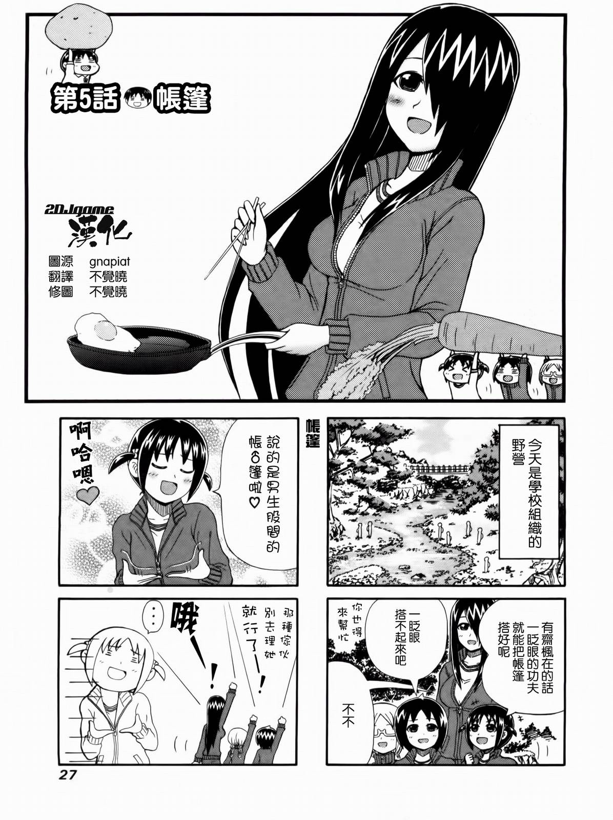 独眼巨人少女斋枫韩漫全集-第05话无删减无遮挡章节图片 