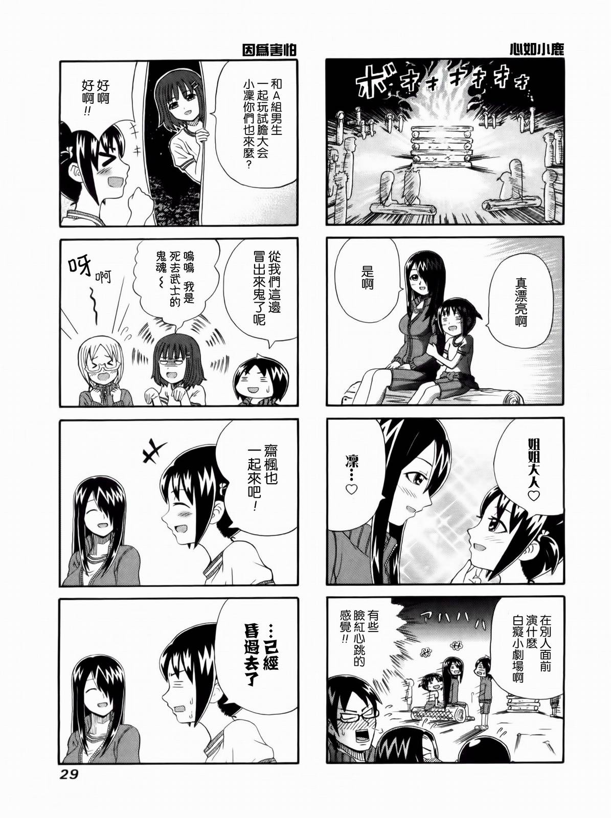 独眼巨人少女斋枫韩漫全集-第05话无删减无遮挡章节图片 
