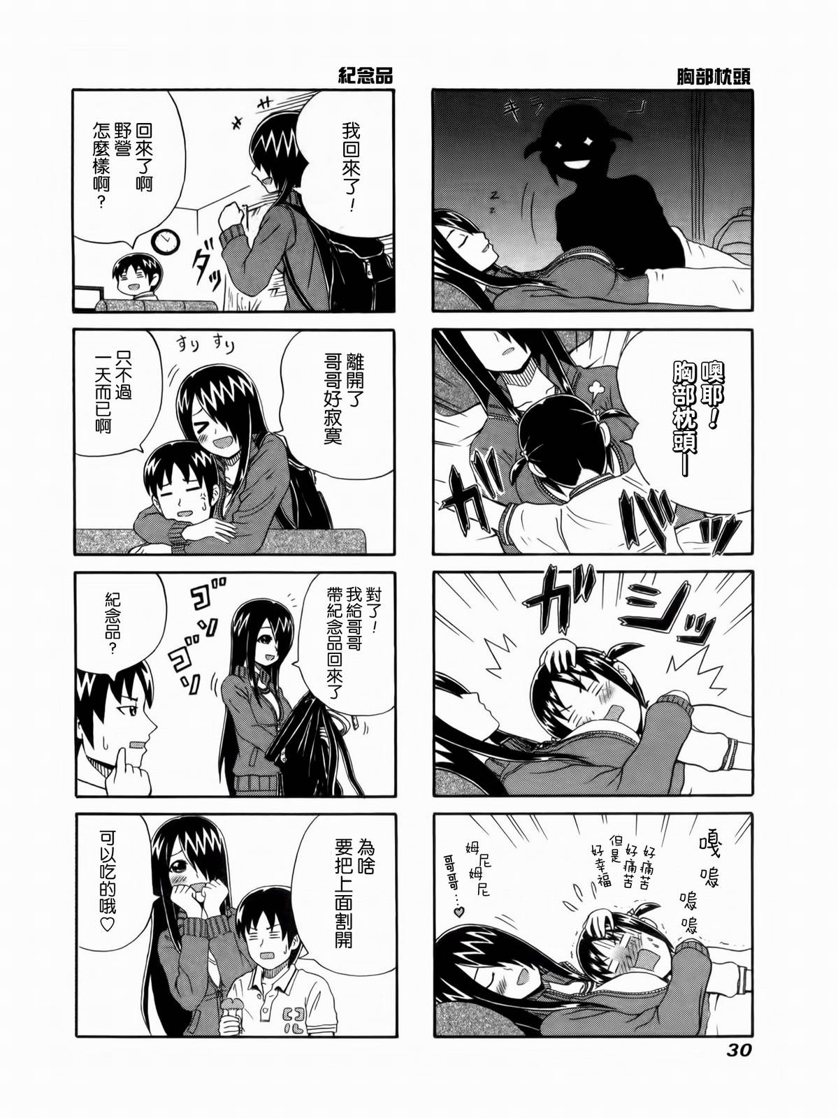 独眼巨人少女斋枫韩漫全集-第05话无删减无遮挡章节图片 