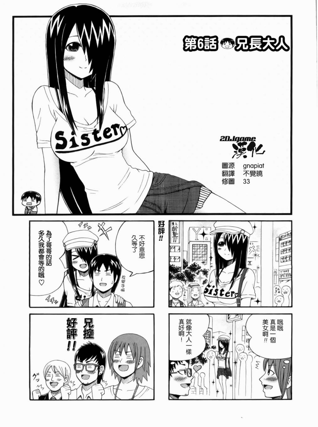 独眼巨人少女斋枫韩漫全集-第06话无删减无遮挡章节图片 
