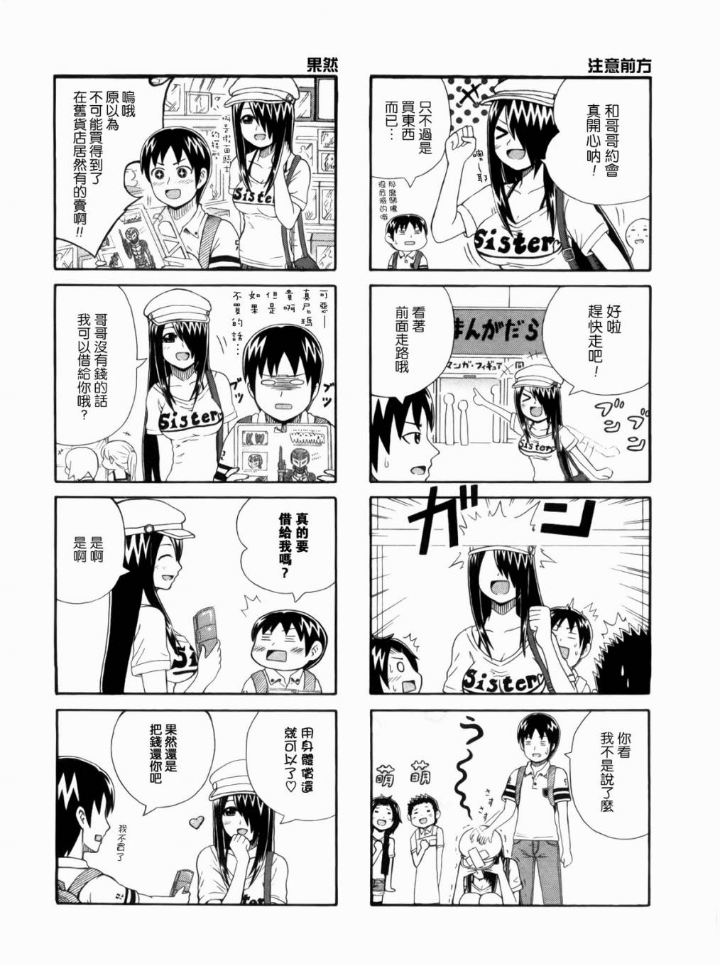独眼巨人少女斋枫韩漫全集-第06话无删减无遮挡章节图片 