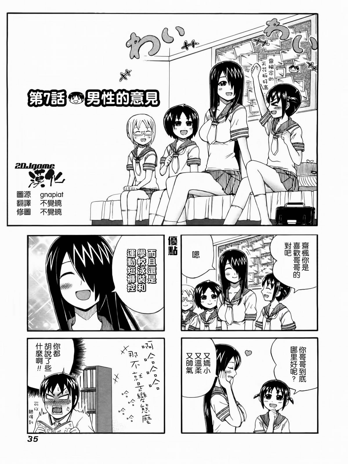 独眼巨人少女斋枫韩漫全集-第07话无删减无遮挡章节图片 