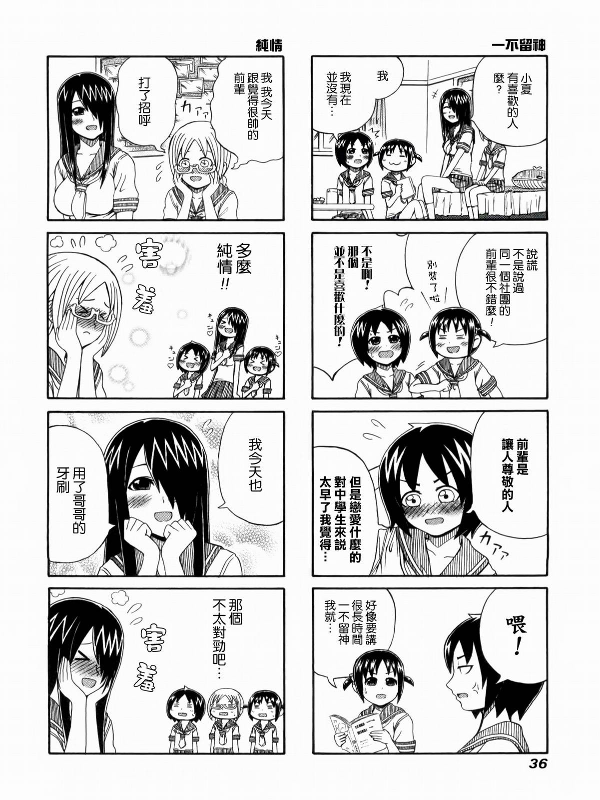 独眼巨人少女斋枫韩漫全集-第07话无删减无遮挡章节图片 