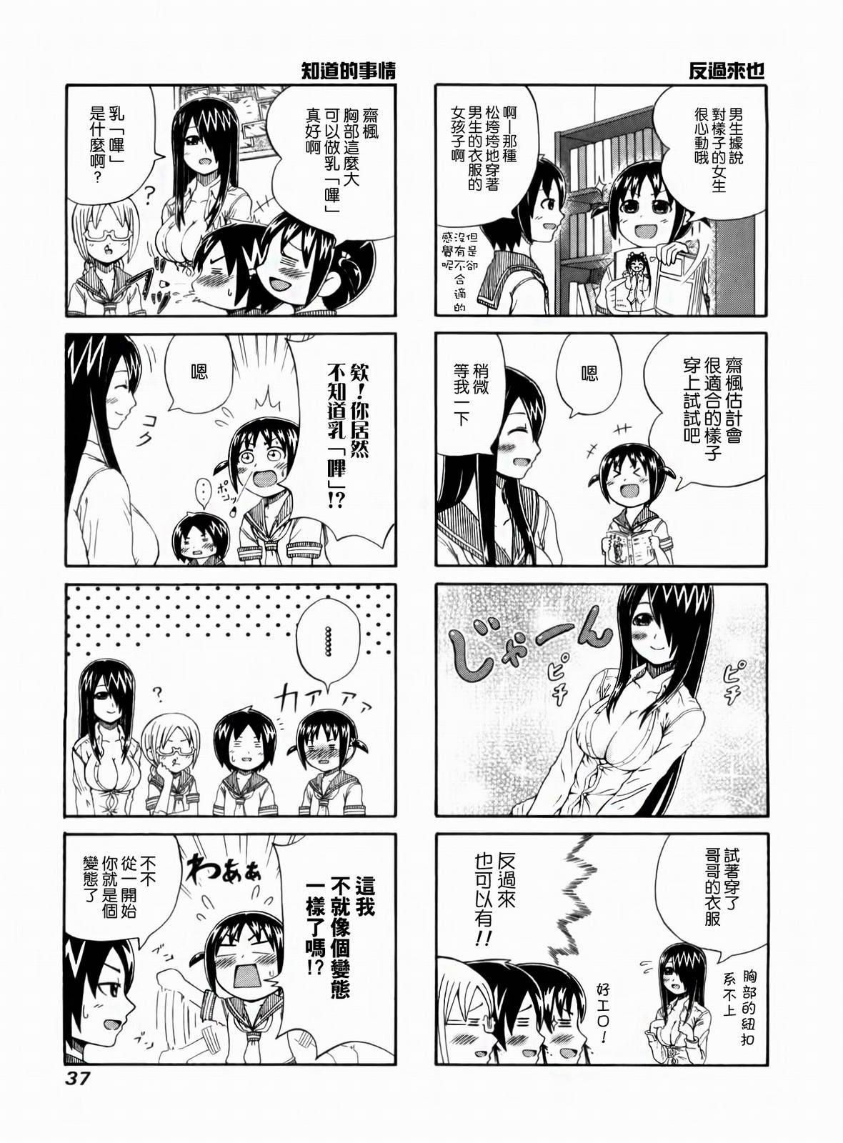 独眼巨人少女斋枫韩漫全集-第07话无删减无遮挡章节图片 