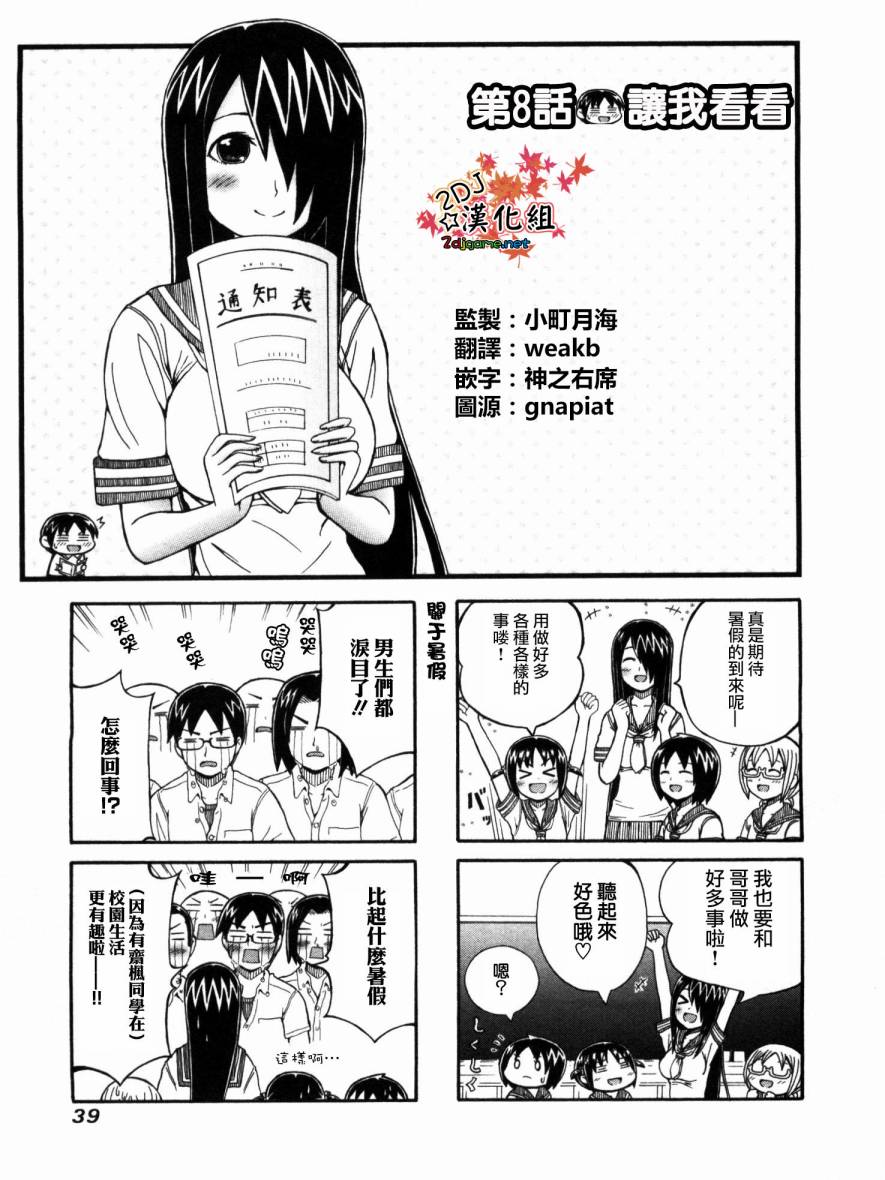 独眼巨人少女斋枫韩漫全集-第08话无删减无遮挡章节图片 