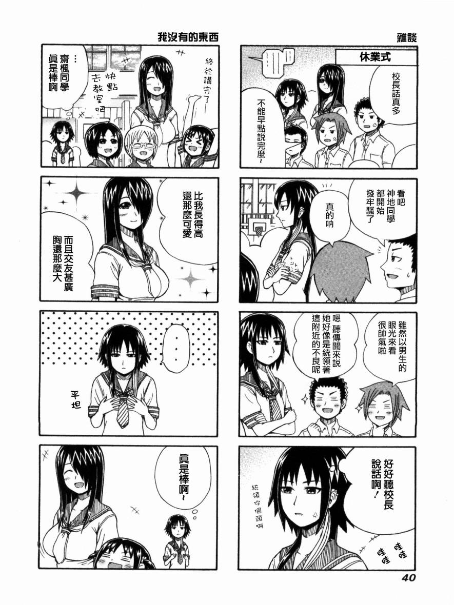 独眼巨人少女斋枫韩漫全集-第08话无删减无遮挡章节图片 