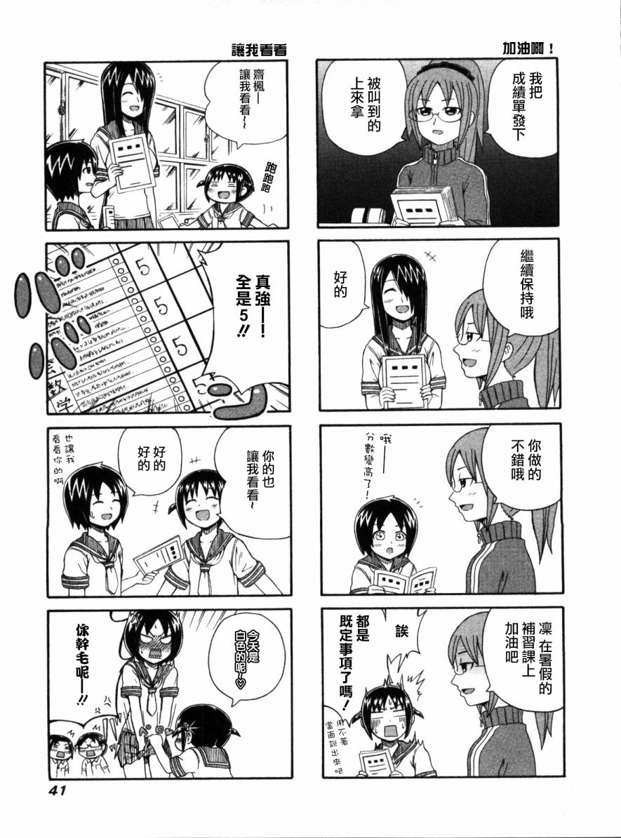 独眼巨人少女斋枫韩漫全集-第08话无删减无遮挡章节图片 