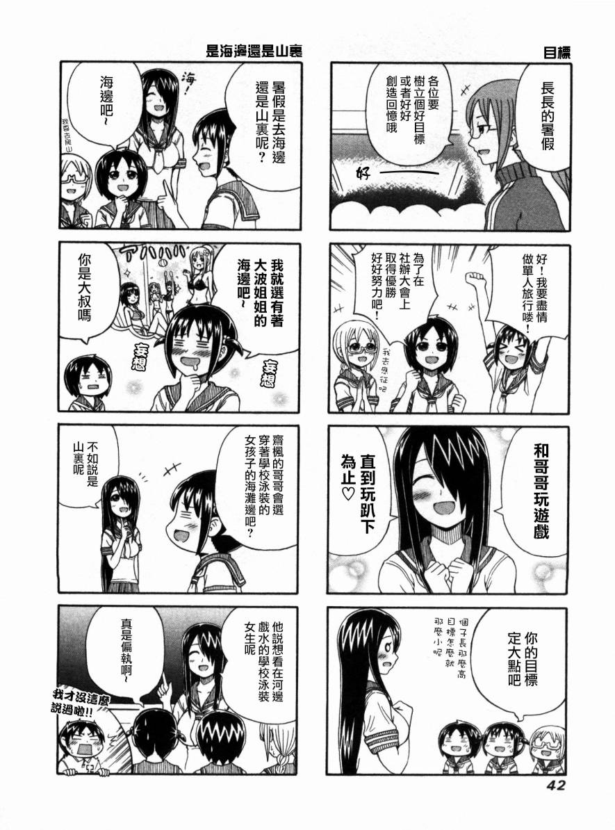 独眼巨人少女斋枫韩漫全集-第08话无删减无遮挡章节图片 