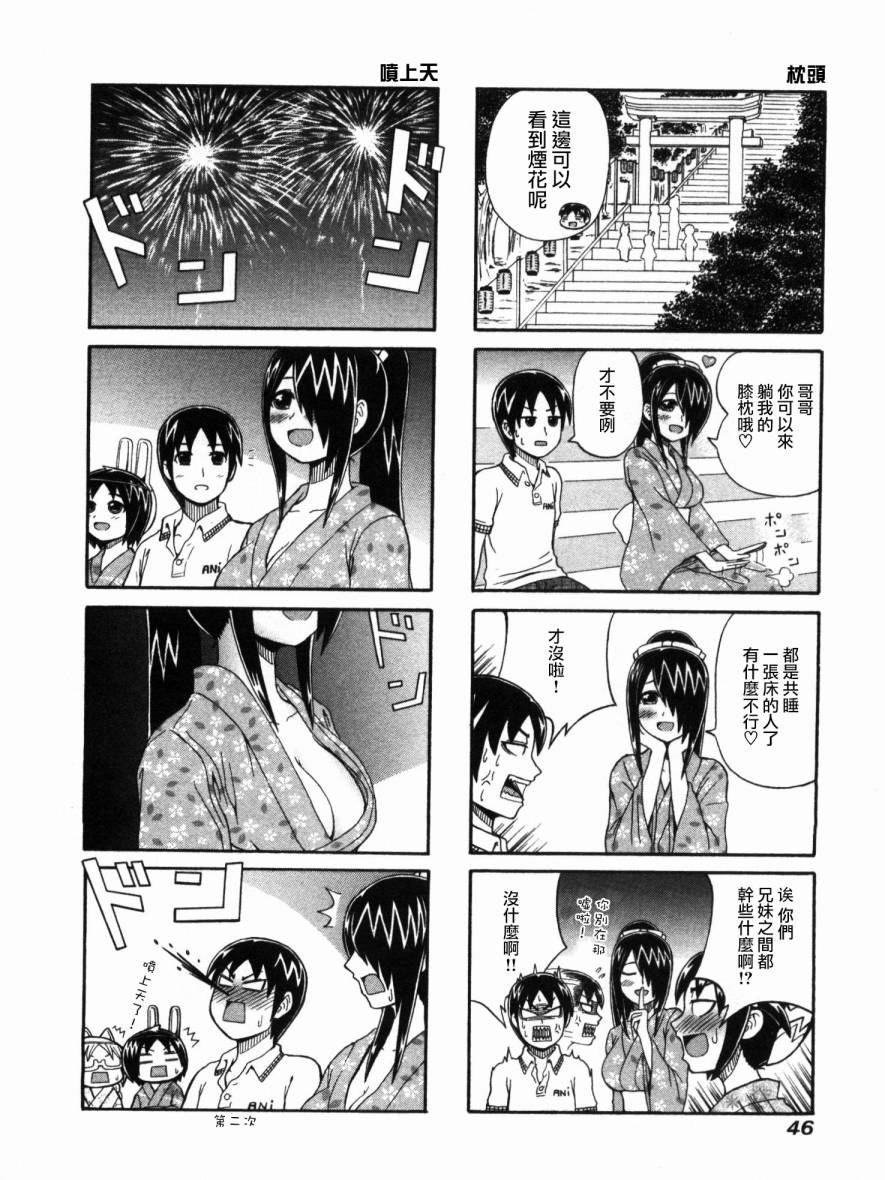 独眼巨人少女斋枫韩漫全集-第09话无删减无遮挡章节图片 