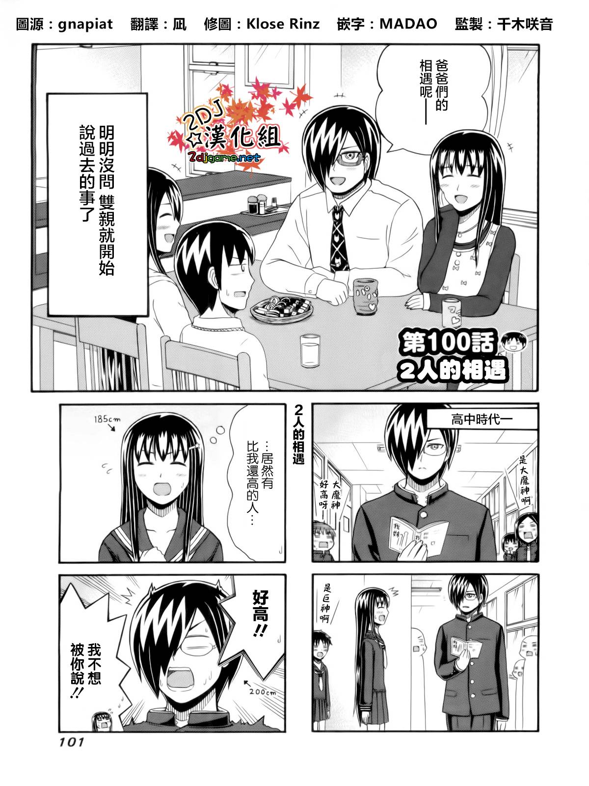 独眼巨人少女斋枫韩漫全集-第100话无删减无遮挡章节图片 