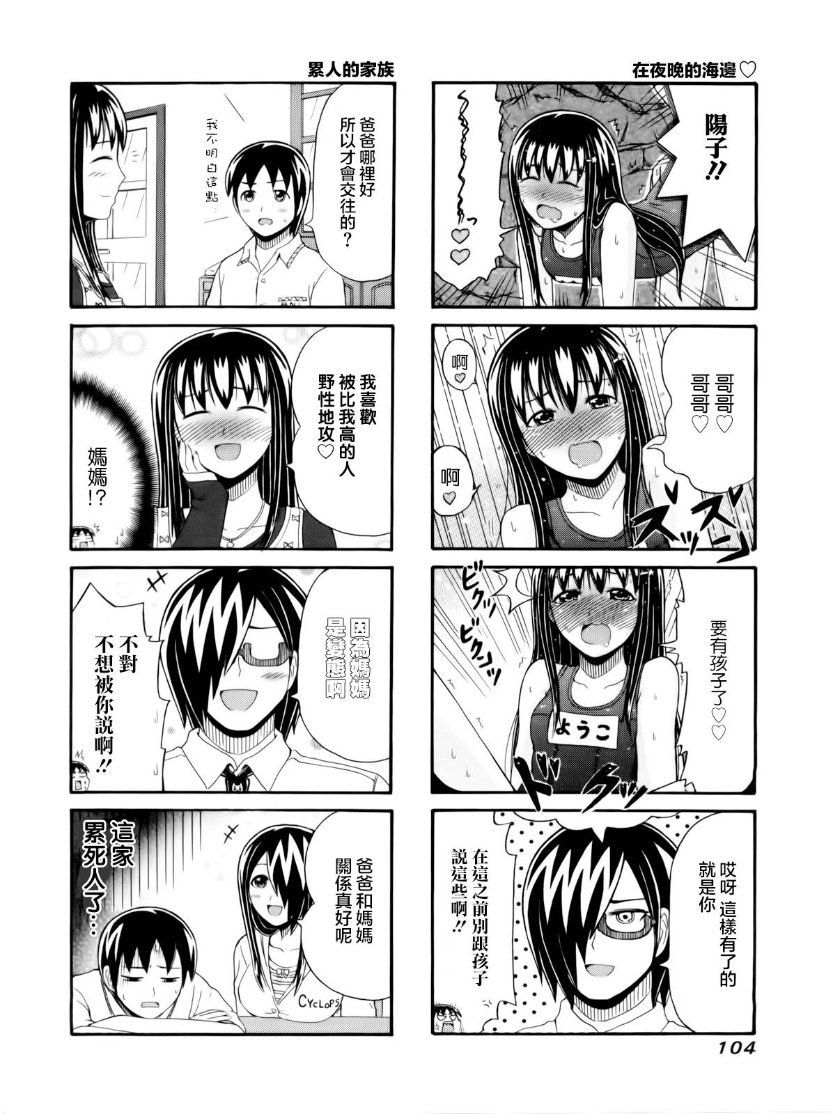 独眼巨人少女斋枫韩漫全集-第100话无删减无遮挡章节图片 