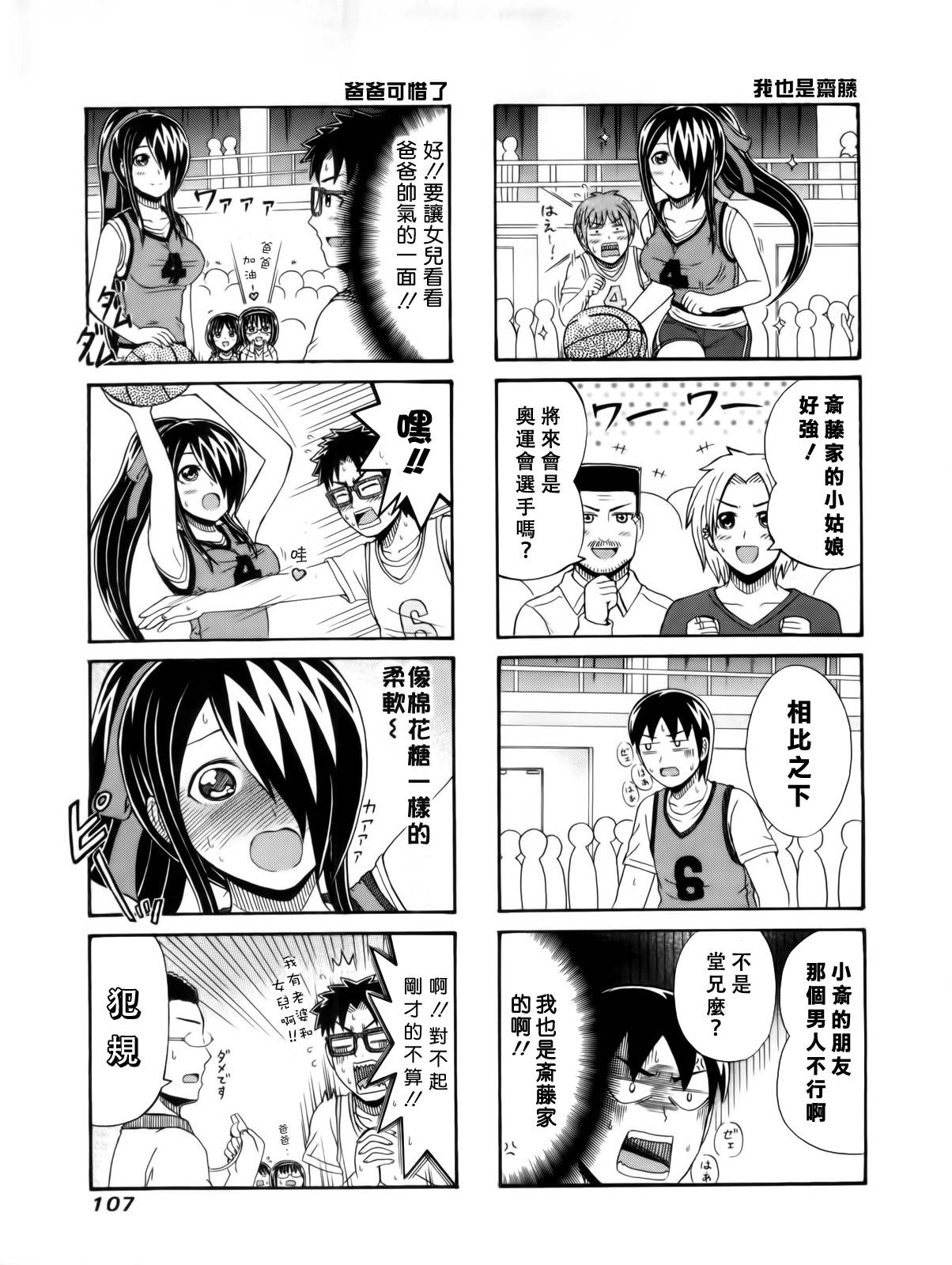 独眼巨人少女斋枫韩漫全集-第101话无删减无遮挡章节图片 