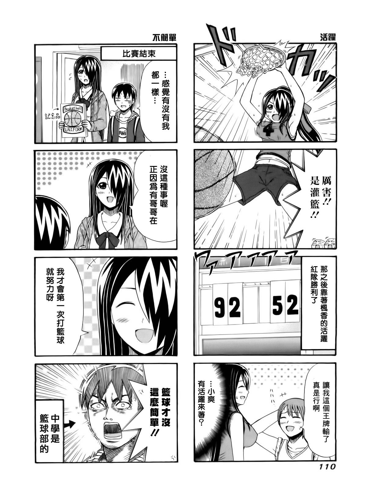 独眼巨人少女斋枫韩漫全集-第101话无删减无遮挡章节图片 