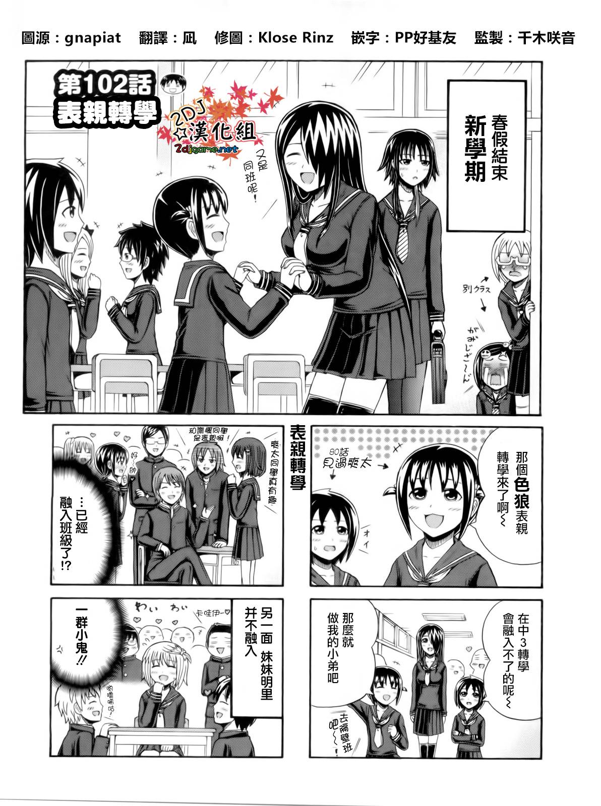独眼巨人少女斋枫韩漫全集-第102话无删减无遮挡章节图片 