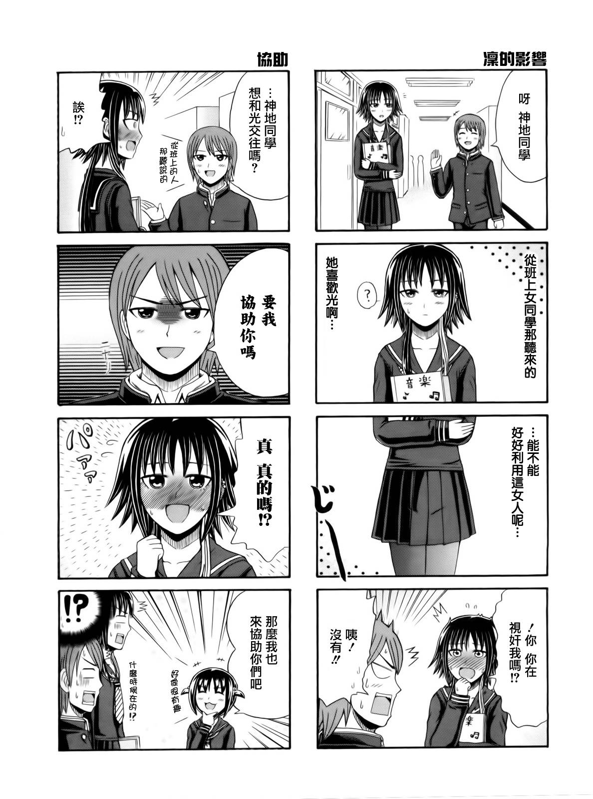独眼巨人少女斋枫韩漫全集-第102话无删减无遮挡章节图片 