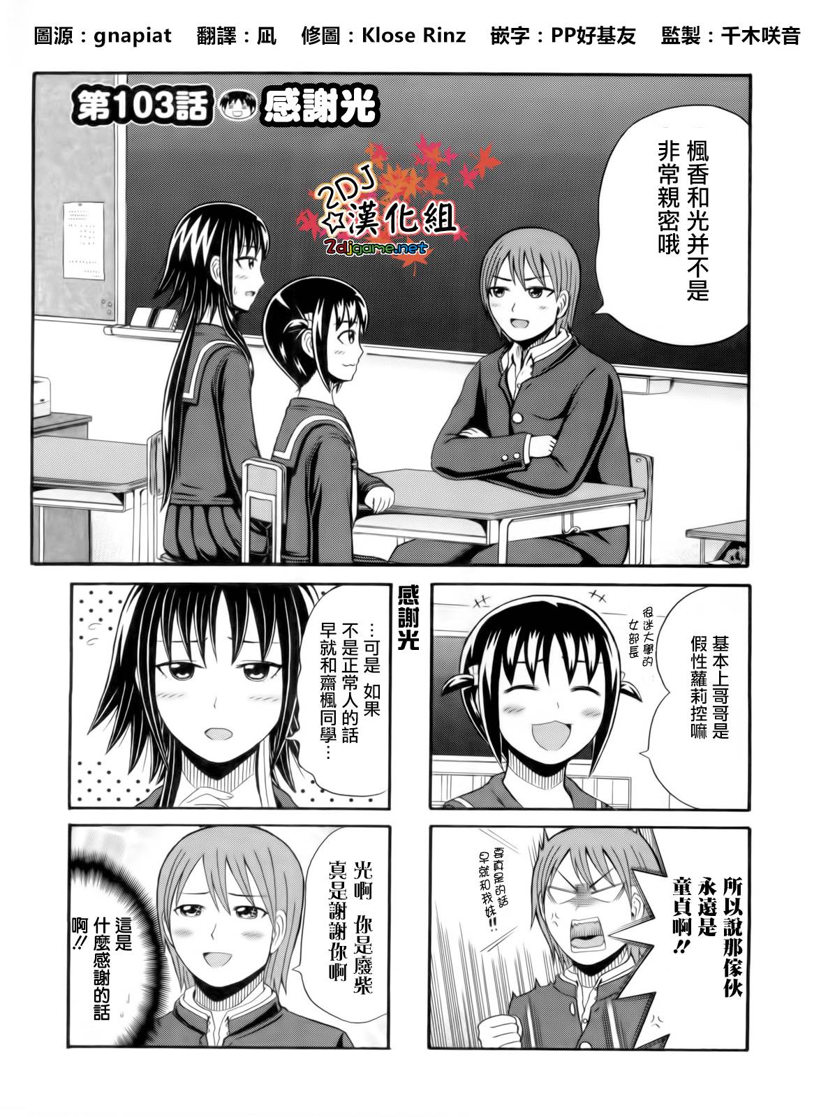 独眼巨人少女斋枫韩漫全集-第103话无删减无遮挡章节图片 