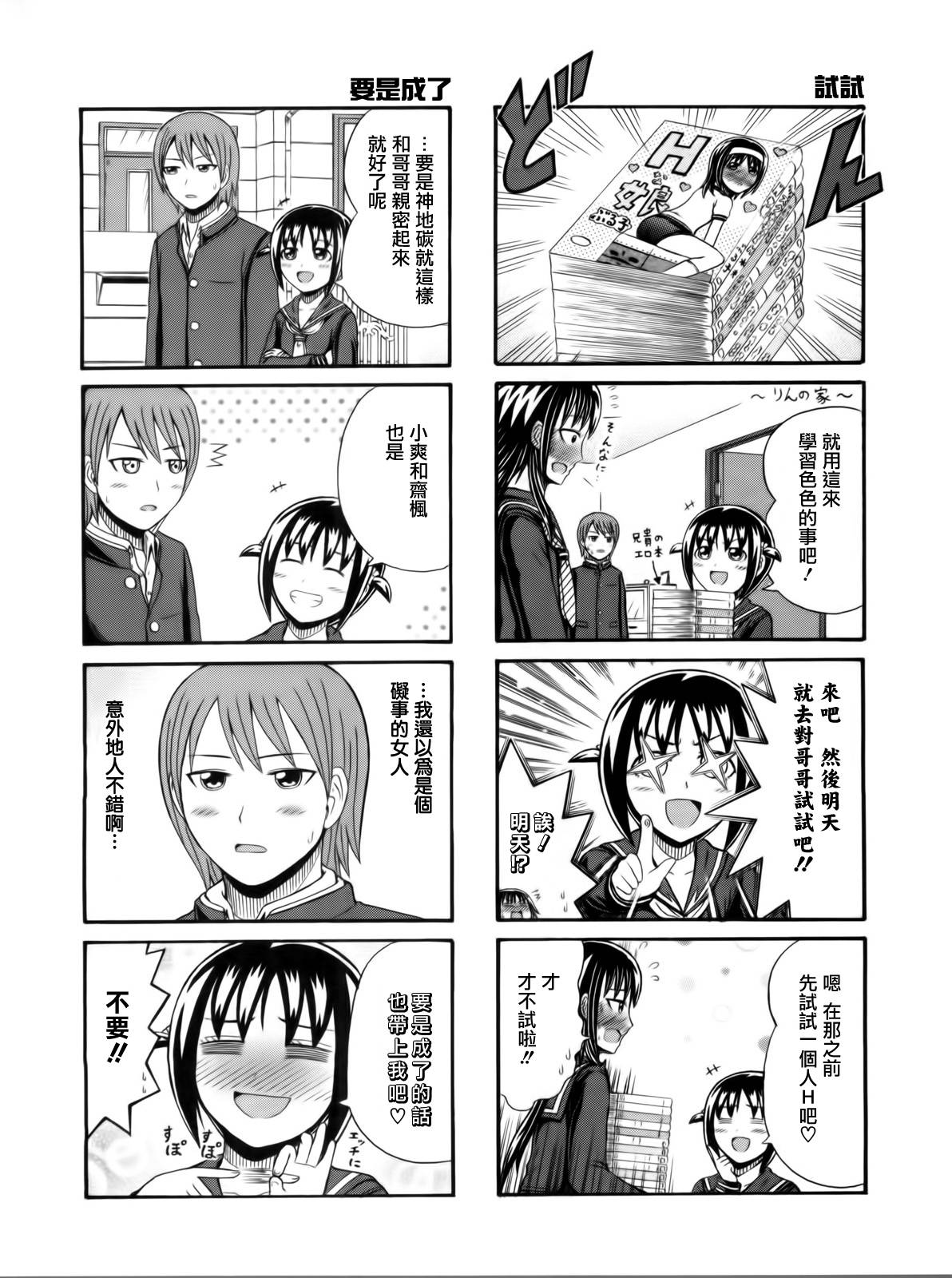 独眼巨人少女斋枫韩漫全集-第103话无删减无遮挡章节图片 