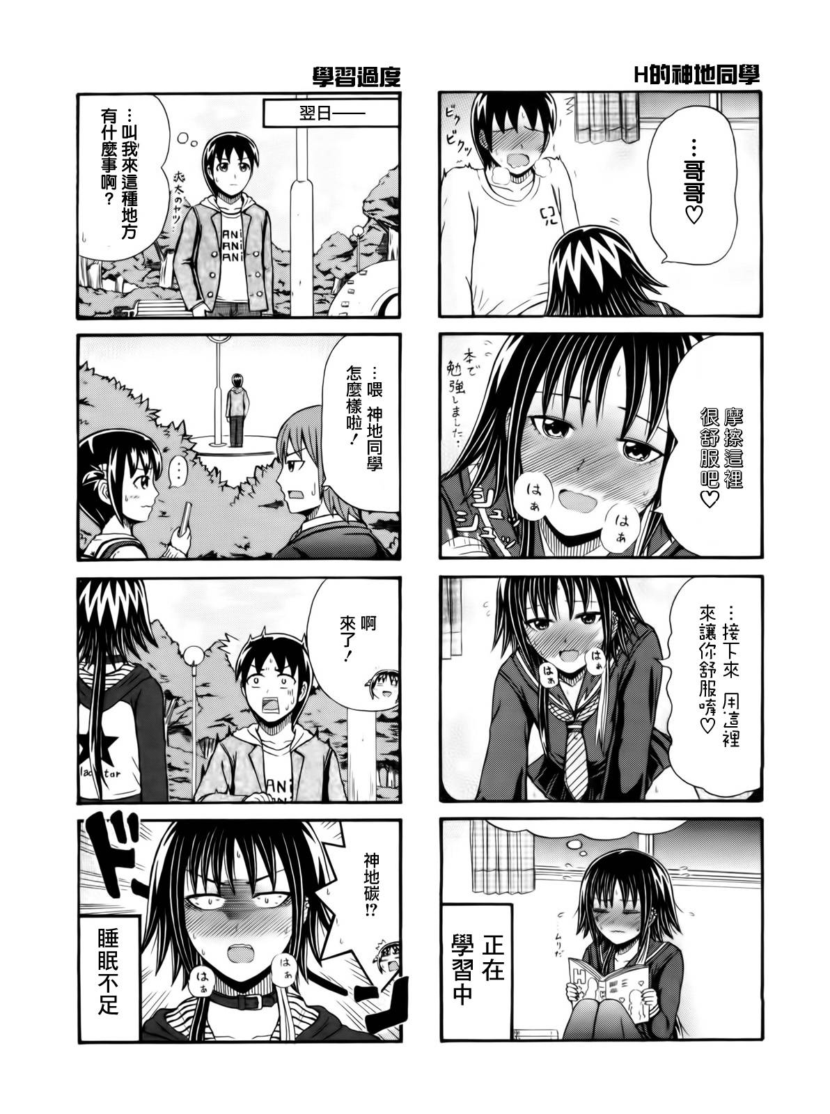 独眼巨人少女斋枫韩漫全集-第103话无删减无遮挡章节图片 