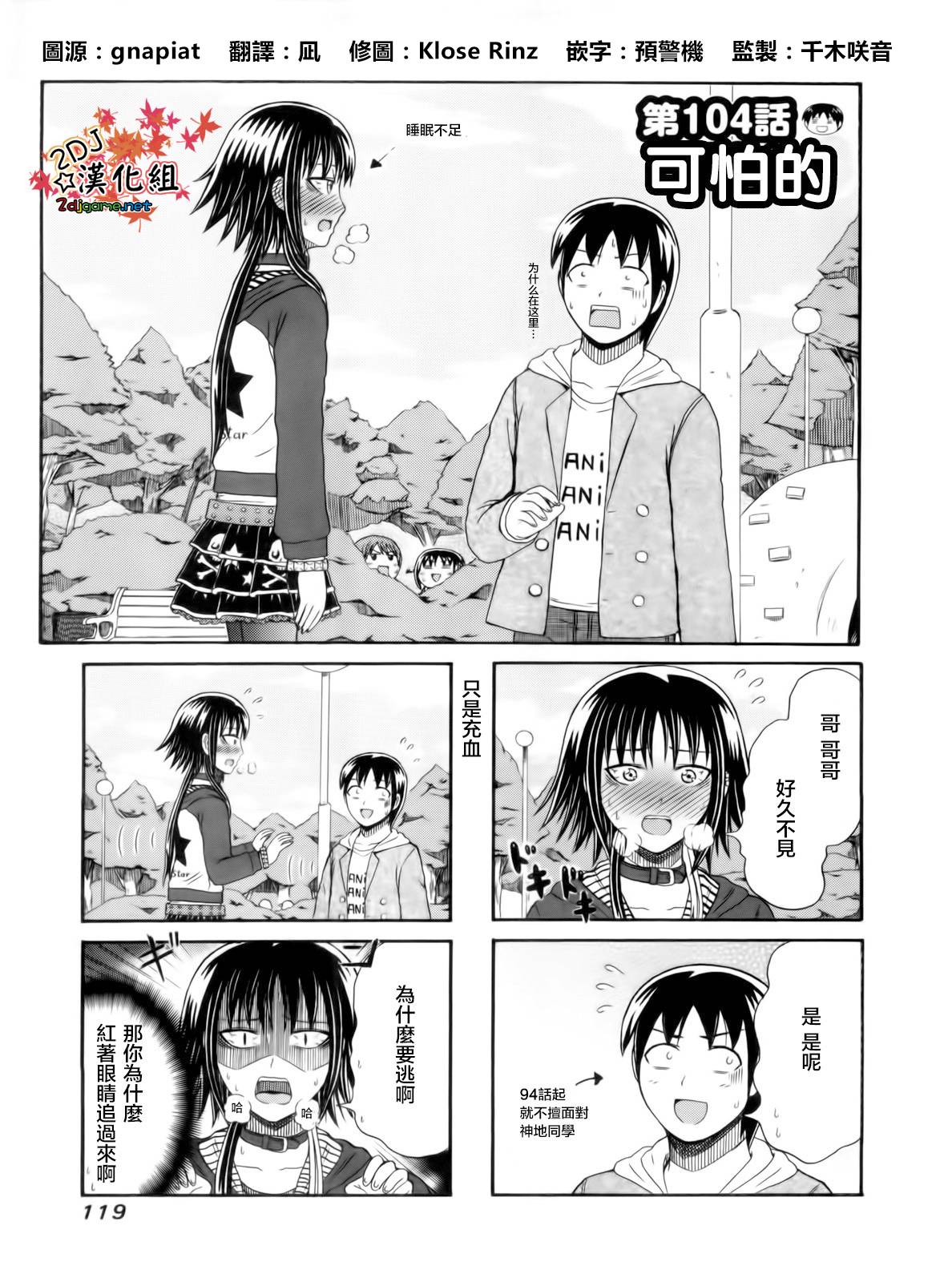 独眼巨人少女斋枫韩漫全集-第104话无删减无遮挡章节图片 