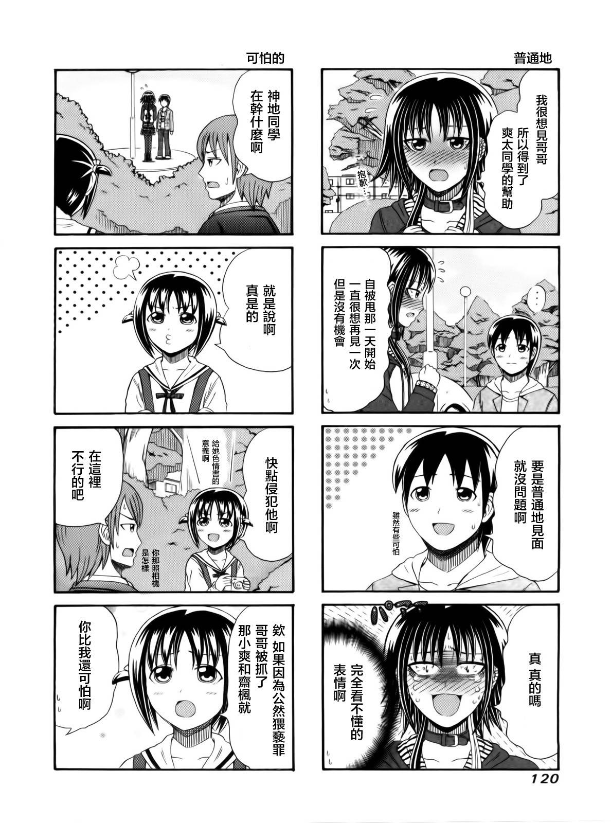 独眼巨人少女斋枫韩漫全集-第104话无删减无遮挡章节图片 